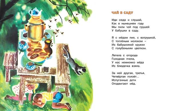 Книга Ветер на речке (Рисунки Т. Васильевой) (Зинаида Александрова) — 3