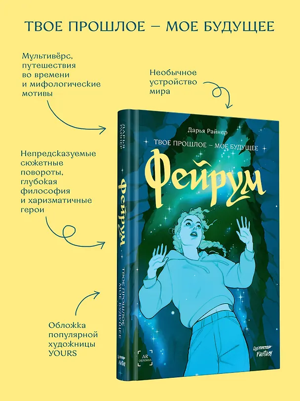 Книга Фейрум (Дарья Райнер) — 5