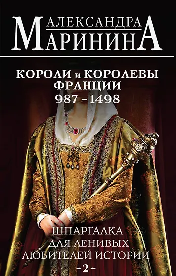 Подборка книг: «Книги про Средневековье»