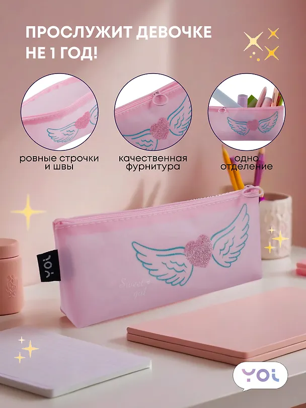 Пенал-косметичка силиконовый "Сердечко с крыльями", розовый, Yoi 3087333 — 2