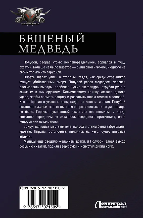Книга Бешеный медведь (Роман Злотников) — 2