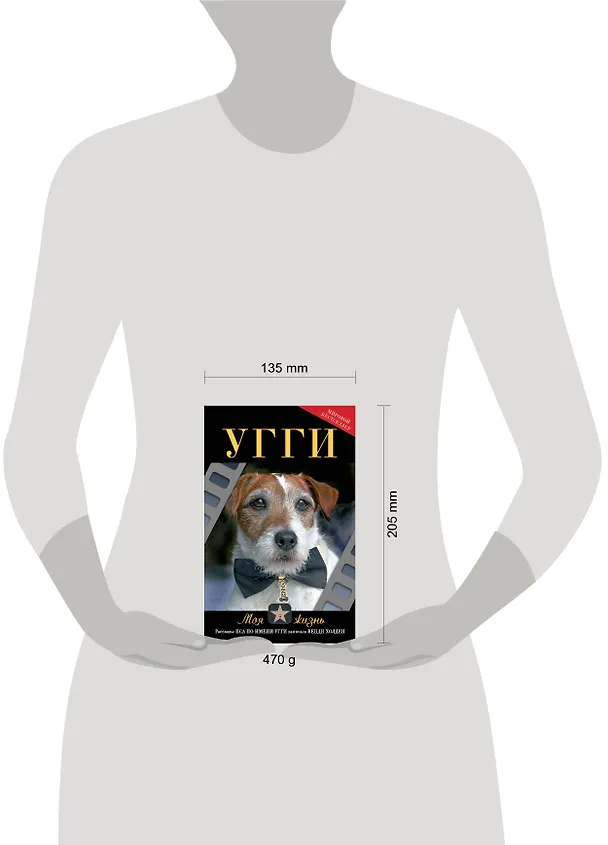 Книга Угги. Моя жизнь (Венди Холден) — 4