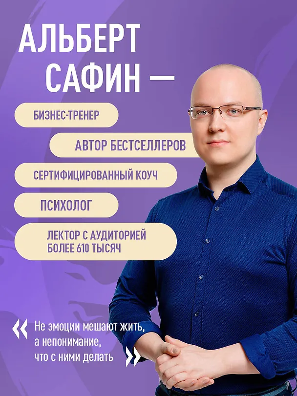 Книга Поддержка на каждый день. Воркбук, который поможет поладить с собой (Альберт Сафин) — 8