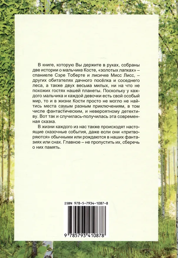 Книга Золотые лапки (Наталья Мельникова) — 2