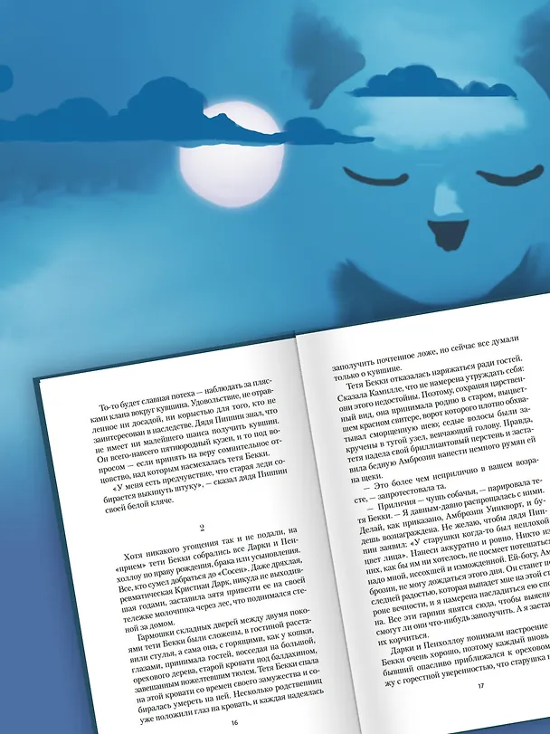 Книга В паутине (Люси Мод Монтгомери) — 9
