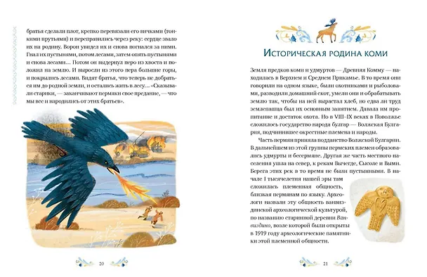Книга Пермские мифы для детей (Павел Лимеров) — 15