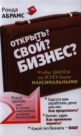 Открыть? Свой? Бизнес? Чтобы шансы на успех были максимальными — 2338885 — 1