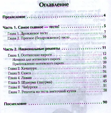 Книга Экспресс-рецепты. Осетинские пироги, самса, шаверма. () — 2