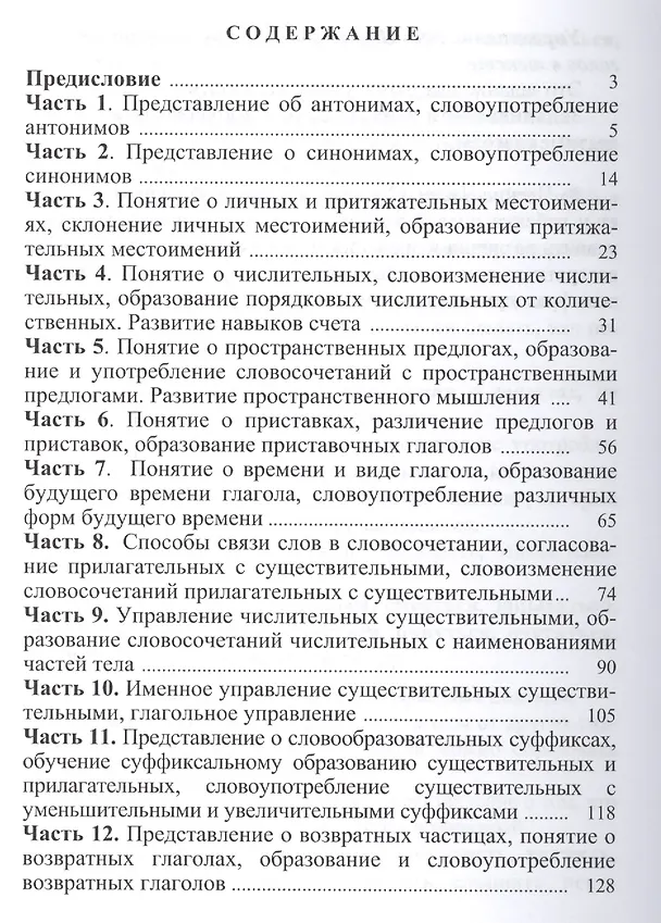 Книга Сказку читаем, речь развиваем. Тексты и упражнения для развития речи, предупреждения и устранения речевых ошибок () — 2