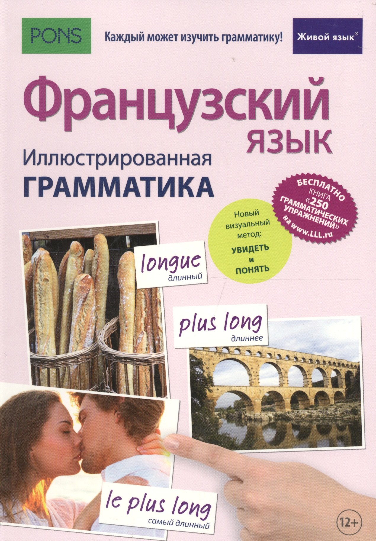 

Французский язык. Иллюстрированная грамматика