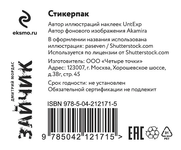 Стикерпак Зайчик 3077978 — 7