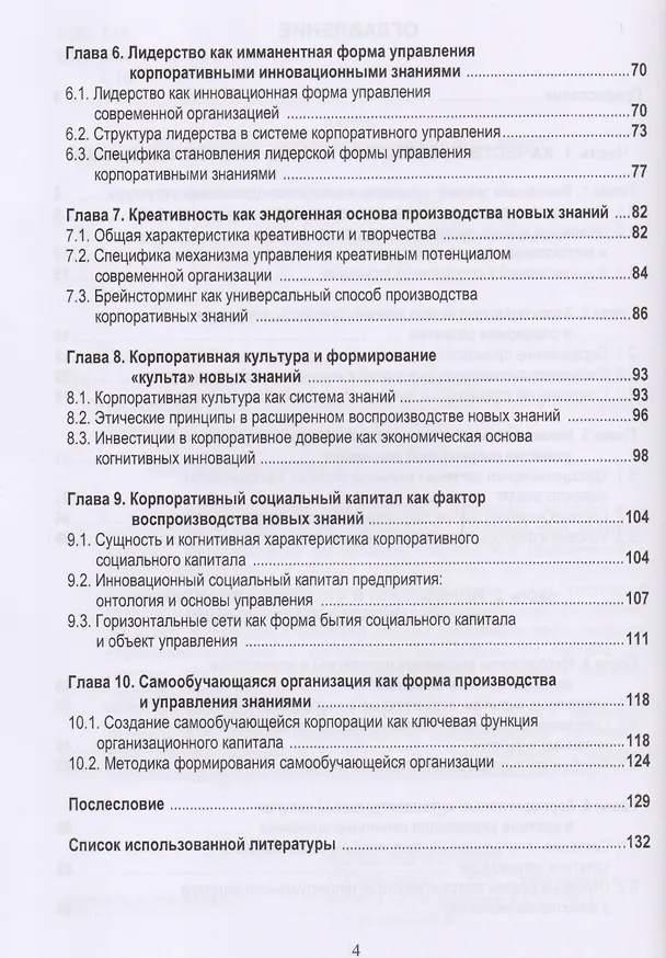 Книга Инновации в управлении корпоративными знаниями. Учебное пособие () — 3