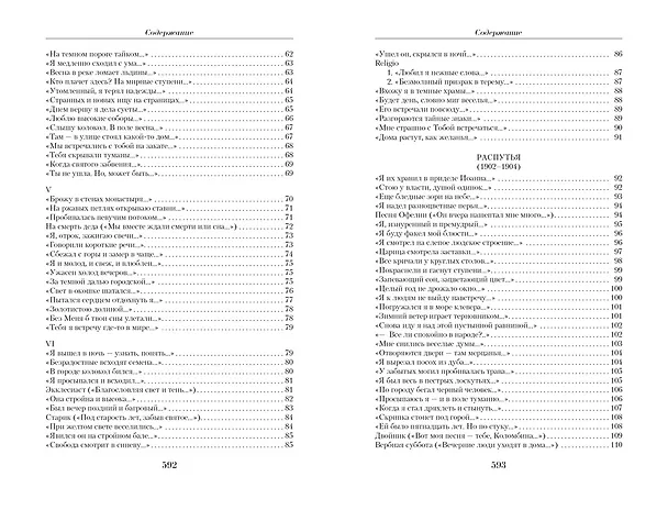 Книга Малое собрание сочинений (Александр Блок) — 5