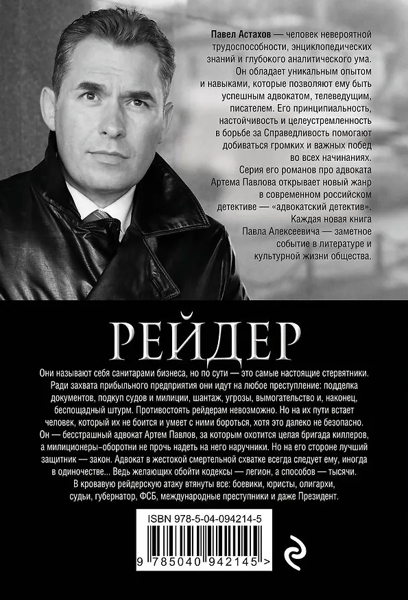 Книга Рейдер (Павел Астахов) — 2