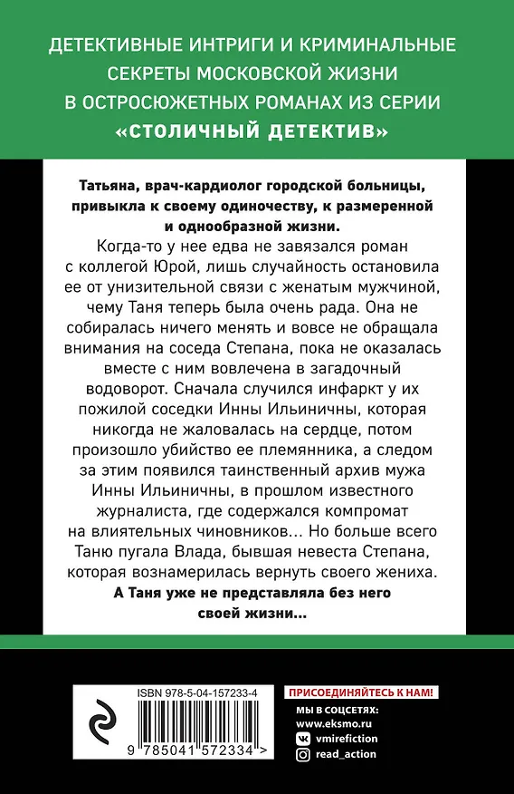Книга Белая невеста, черная вдова (Евгения Горская) — 2