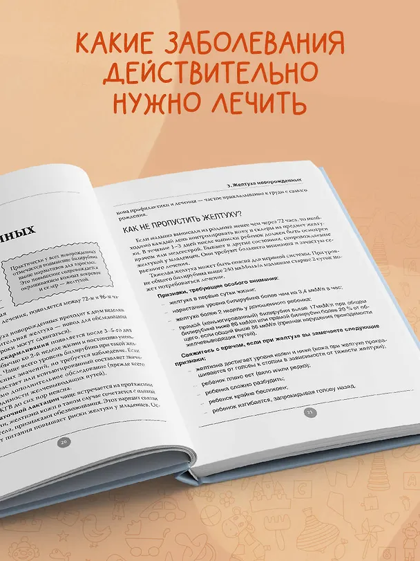 Книга Спокойные родители, здоровый малыш. Про сон, питание, болезни и другие важные темы с позиции доказательной медицины (Татьяна Денисова) — 7