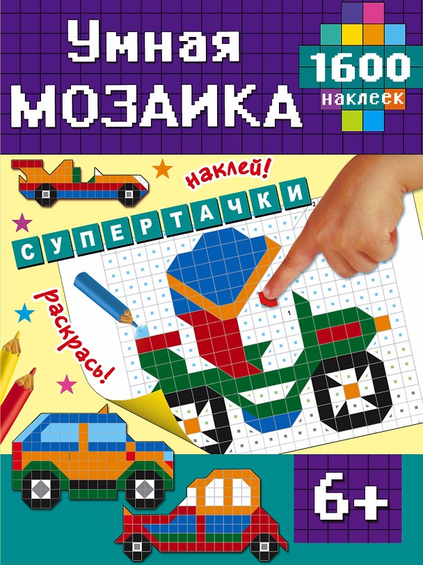 Книга Супертачки () — 1