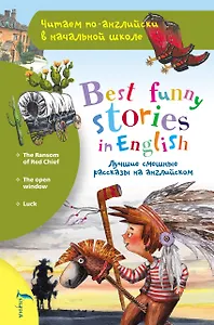 Лучшие смешные рассказы на английском