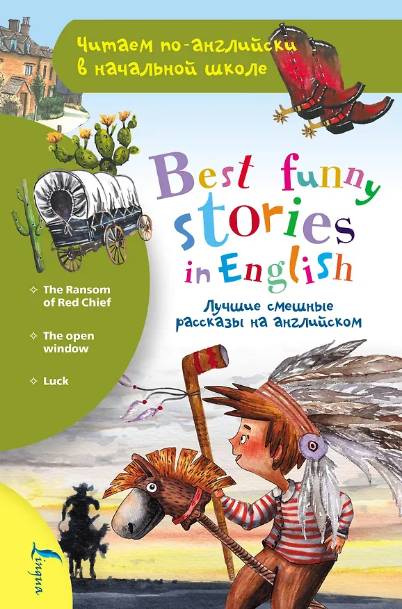 Книга Лучшие смешные рассказы на английском () — 1