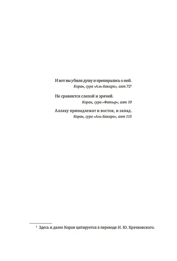 Книга Имя мне – Красный (Орхан Памук) — 20