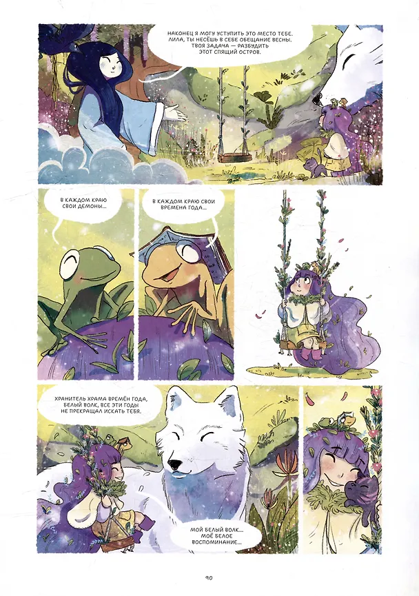 Книга Между снегом и волком (Аньес Домерг) — 4