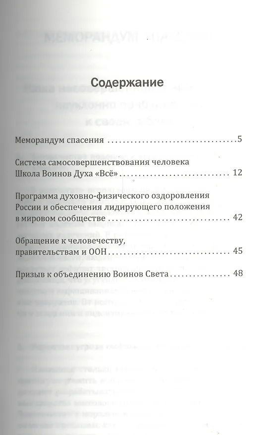 Книга Меморандум спасения (Олег Сагоян) — 2