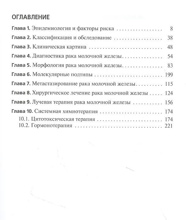 Книга Рак молочной железы: учебное пособие () — 2