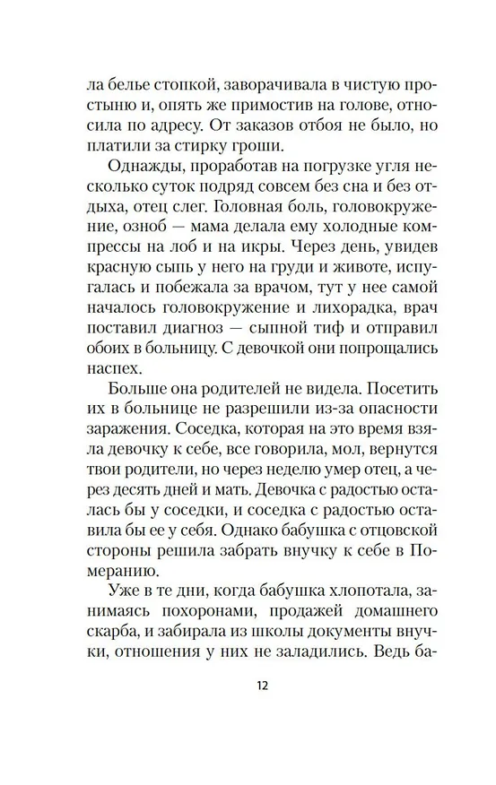 Книга Ольга (Бернхард Шлинк) — 22