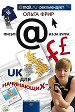 Книга UК для начинающих () — 1