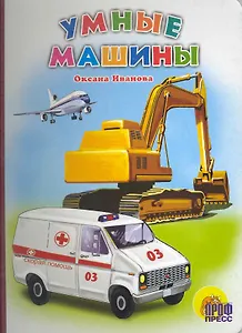 Умные машины: Картонка