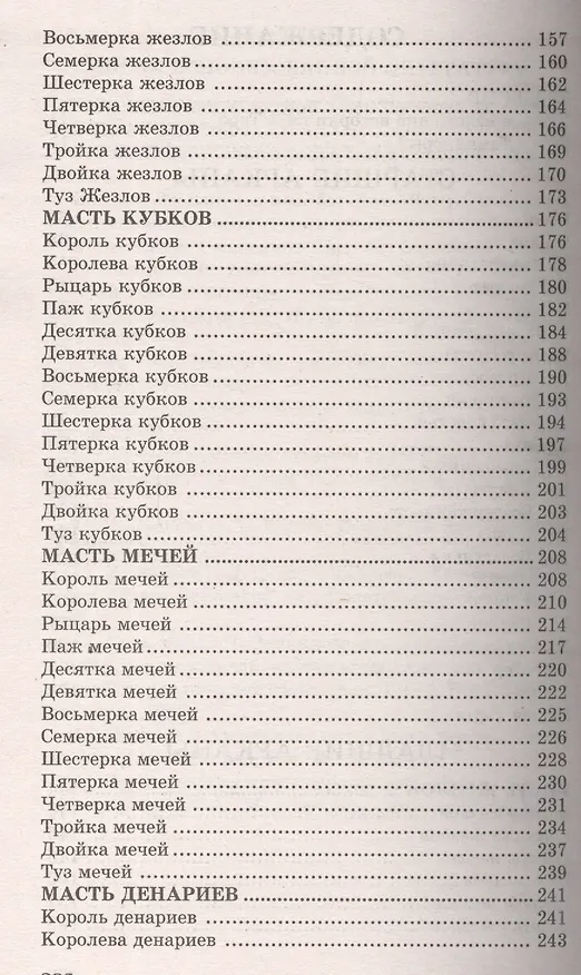 Книга Карты Таро. Внутри  - 78 карт, предсказывающих будущее (Папюс) — 3