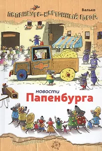 Новости Папенбурга