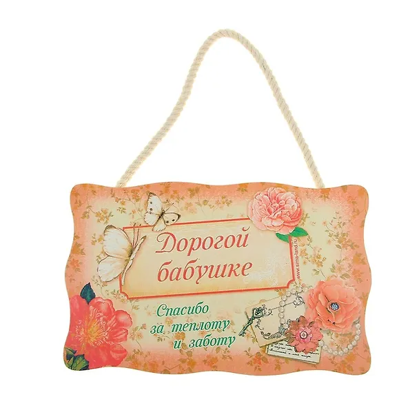Панно интерьерное Дорогой бабушке (19,5х12) (910258) 2459218 — 1