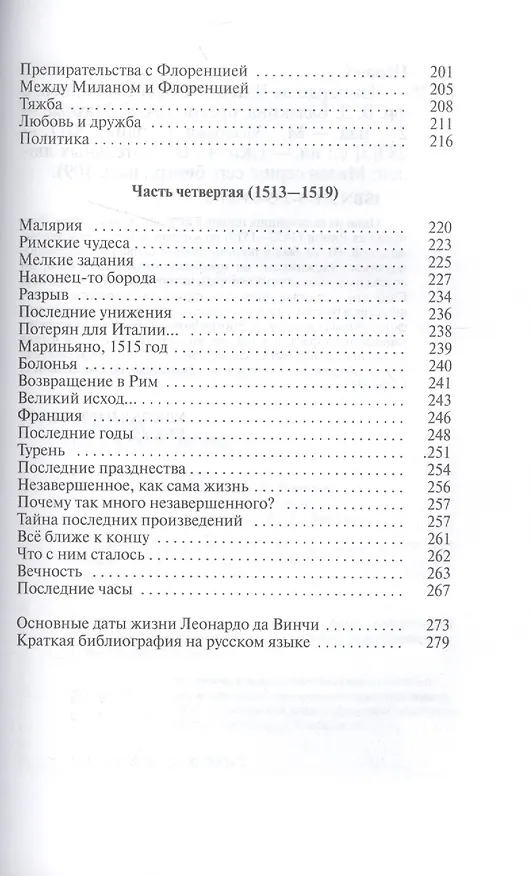 Книга Леонардо да Винчи (Софи Шово) — 5