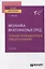 Механика многофазных сред. Течения газожидкостных смесей в каналах. Учебное пособие для вузов — 2778725 — 1