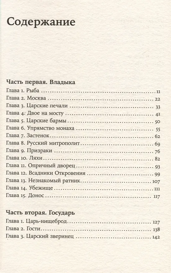 Книга Летоисчисление от Иоанна (Алексей Иванов) — 3