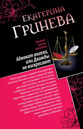 Адвокат ангела, или Дважды не воскресают. Сногсшибательный мачо, или Правило первого свидания: романы — 2401802 — 1