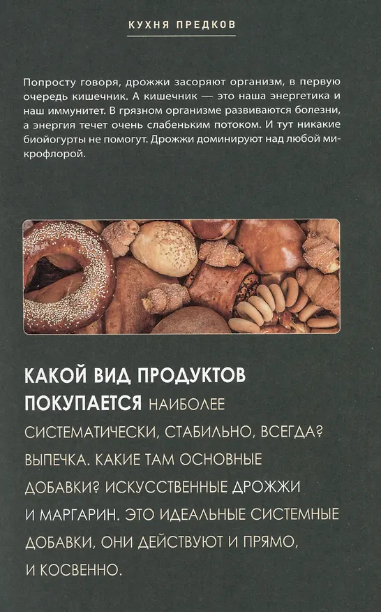 Книга Кухня предков. Пища силы (Вадим Зеланд) — 3