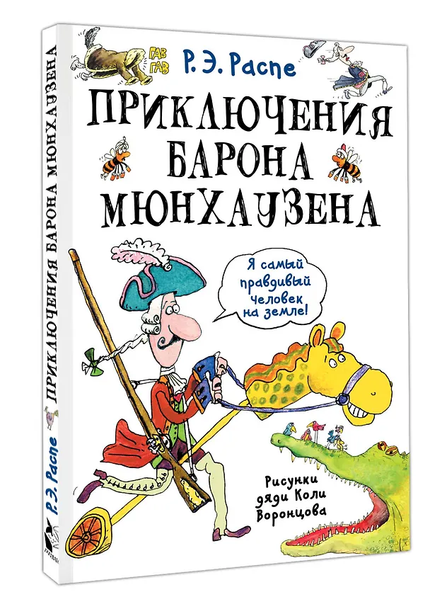 Книга Приключения барона Мюнхаузена (Рудольф Распе) — 4