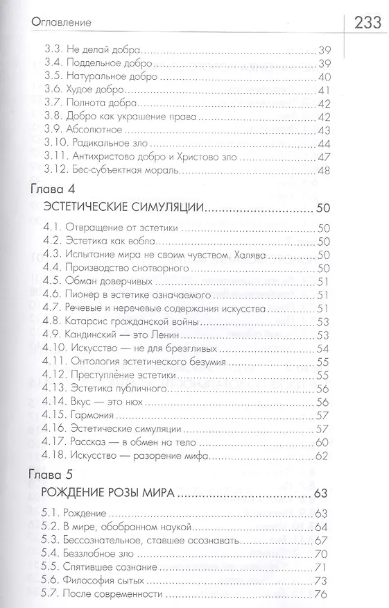 Книга Метафизика пата (косноязычие усталого человека) (Фёдор Гиренок) — 3