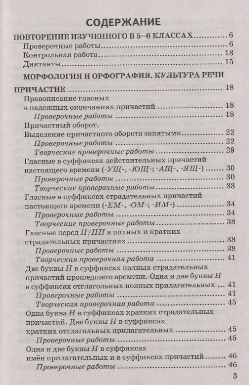 Книга Контрольные и проверочные работы по русскому языку. 7 класс. К учебнику М.Т. Баранова, Т.А. Ладыженской, Л.А. Тростенцовой и др. "Русский яхык. 7 класс. В двух частях" (Лариса Аксенова) — 2