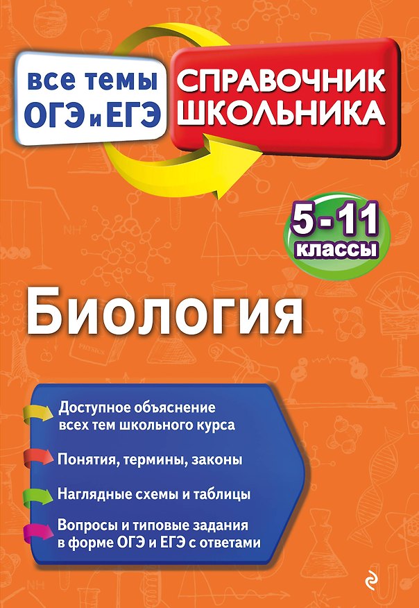 Книга Биология (Юрий Садовниченко, Наталья Пастухова) — 1