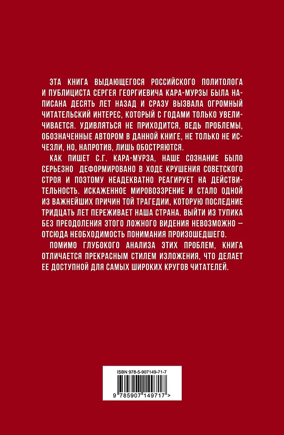 Книга Потерянный разум (Сергей Кара-Мурза) — 2