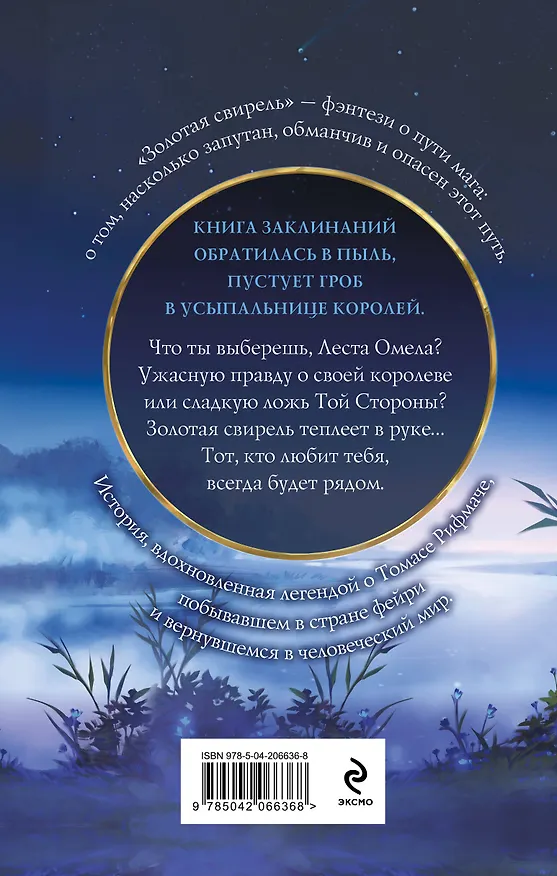 Книга Золотая свирель. Том 2 (Ярослава Кузнецова) — 2