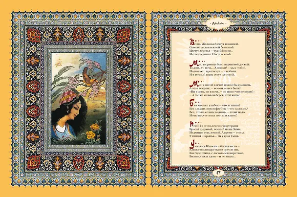 Книга Рубайат (Омар Хайям) — 9