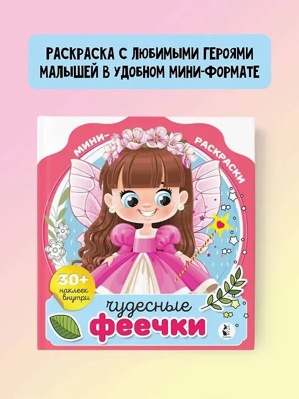 Книга Чудесные феечки () — 5