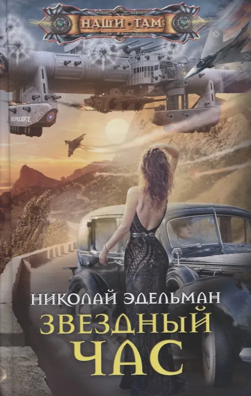 Книга Звездный час () — 1