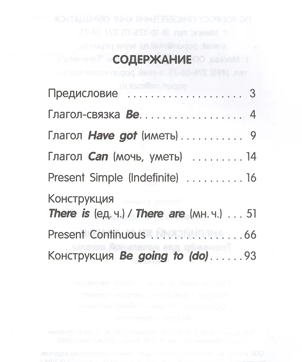 Книга Английский язык. Глагол. Тренажёр для начальной школы. 4 класс (Ксения Ачасова) — 2