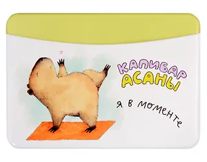 Чехол для карточек горизонтальный Капибара Я в моменте
