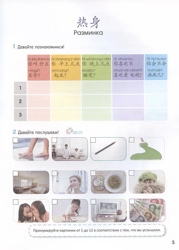 Книга Стандартный курс YCT. Том 3 (Су Инся, Ван Шухун, Хао Линь) — 2